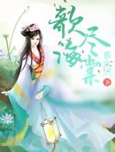 李东辉与郑浩妍9年恋情告终，从恋人回归同事关系